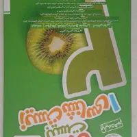 کتاب کمک درسی ماجرای بیست دهم