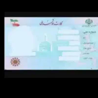 سلام کارت ملی با شناسنامه گم کردم