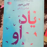 رمان یاد او