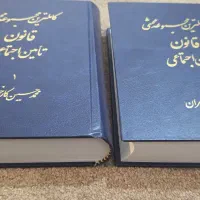 کتاب نفیس کاملترین محشی قانون تامین اجتماعی