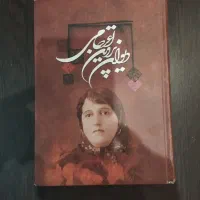 دیوان پروین اعتصامی