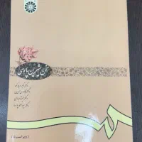 کتاب سخن شیرین پارسی