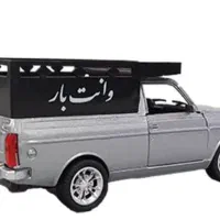 وانت پیکان حمل بار و اثاثیه منزل به شهرستان