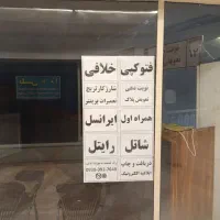 استخدام کافی نت (خانم)