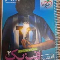 فیزیک ۲ خیلی سبز