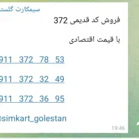 372 .قدیمی و با اصالت
