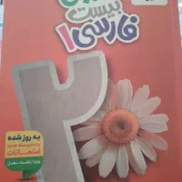 ماجرای بیست فارسی ۱