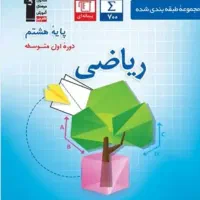 کتاب ریاضی علوم عربی فارسی