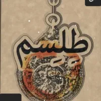 کتب ادعیه دعا صدرصد