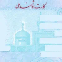 کارت ملی مفقودی