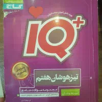 گاج هفتم تیزهوشان