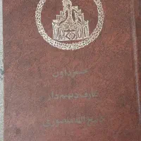 3جلد کتاب نادر و کمیاب کلکسیونی