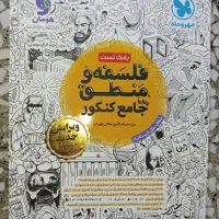 فروش 12 عدد کتاب کنکور انسانی