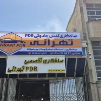 تابلو سازی .ساخت تابلوهای تبلیغاتی. نصب.و طراحی