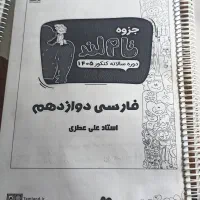 جزوه های تاملند درس فارسی و عربی
