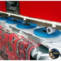 قالی شویی اعتماد ۱۵ ٪تخفیف تا پایان ماه