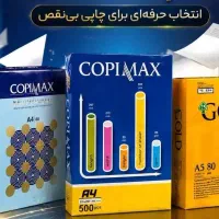 کاغذ کپی مکس شیراز اصل فروش تکی و عمده