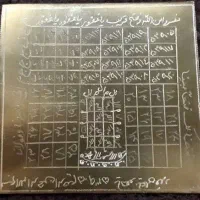لوح برنجی پر خاصیت فراموش کردن