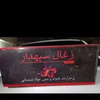 زغال سپهدار
