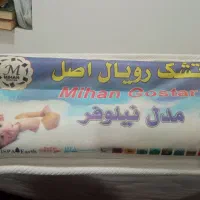 تشک رویال اصل