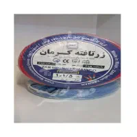 سیم برق سایز 1.5 زرتافته با کد استاندارد