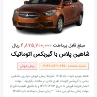 حواله شاهین پلاس
