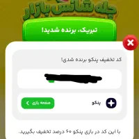 کد بازی پنکو