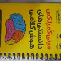کتاب هوش مینی و...