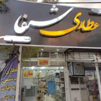 نیازمند همکار خانم عطاری طب سنتی حجامت زالو فصد