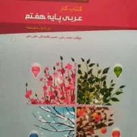 کتاب کار عربی