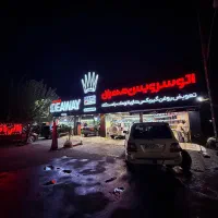 همکار با تجربه جهت کار در تعویض روغنی