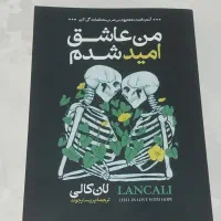 کتاب من عاشق امید شدم