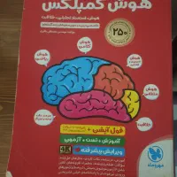 کتاب هوش کمپلکس
