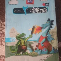 دروس طلایی 2 دوم دبستان