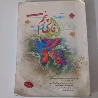 فارسی طالب تبار پنجم