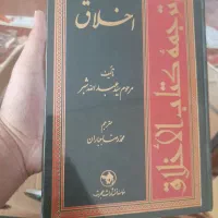 کتاب|کتاب و مجله مذهبی|تبریز, |دیوار