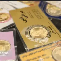 فروش دو عدد ربع سکه