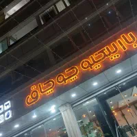استخدام کمک آشپز آقا،سالن دار خانم