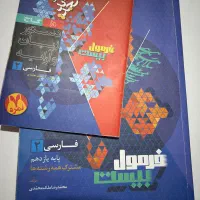 فرمول ۲۰ فارسی یازدهم