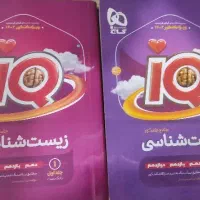 کتاب زیست iq جامع