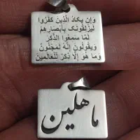 آویز کودک وان یکاد با حکاکی اسم دلخواه