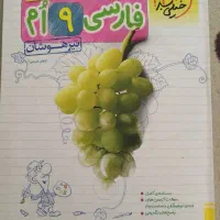 کتاب تست فارسی نهم