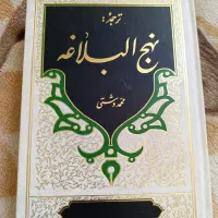 نهج‌البلاغه