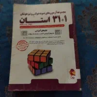 کتاب ۳۱ استان نمونه دولتی و تیزهوشان نهم به دهم