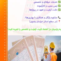 نقشه برداری اسکن یوتی ام UTMشمیم جی پی اس GPSپهپاد