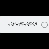 *09202409499*&*09201408858*|سیمکارت|کرمان, |دیوار