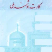 مدارک گم شده بنام الهه باورساد