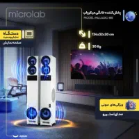 پخش‌کننده خانگی Microlab PALLADIO 8III-باندواسپیکر