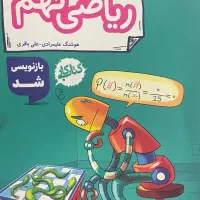 کتاب کار خیلی سبز ریاضی نهم