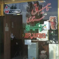 پکیج ایران رادیاتور/بوتان(تاسیساتی ستاری)نقد/اقساط